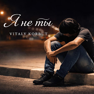 Vitaly Korbut — Я Не Ты