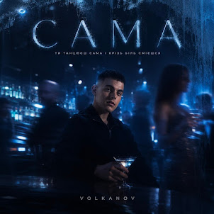 Volkanov — Сама