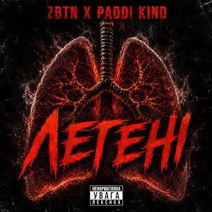 Легені (feat. Paddi Kind)