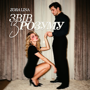 Zora Lina — Звів З Розуму